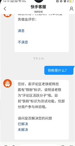 快手评论里有显示铁粉吗