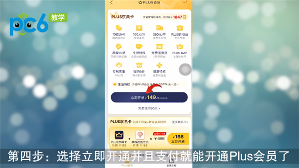 京东plus会员如何开