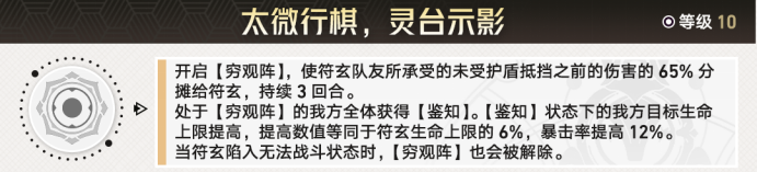 《崩坏星穹铁道》符玄使用误区 符玄机制养成实战误区详解