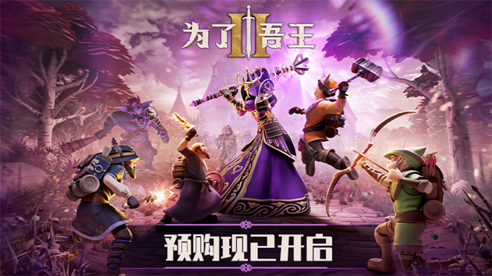 《为了吾王2》正式定档将于11月3日上线 Steam预购已开启