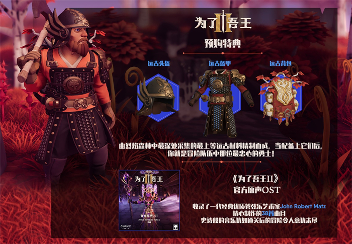 《为了吾王2》正式定档将于11月3日上线 Steam预购已开启