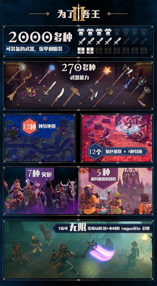 《为了吾王2》正式定档将于11月3日上线 Steam预购已开启