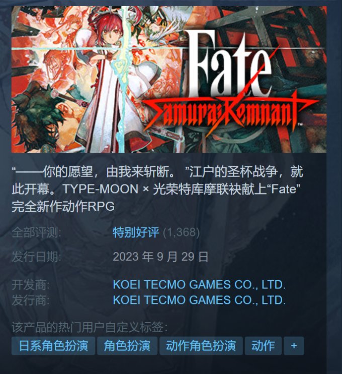 《Fate/Samurai Remnant》发售首周销量30万份 角色设计师绘制新贺图