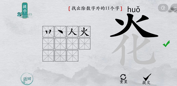 离谱的汉字炛找字攻略