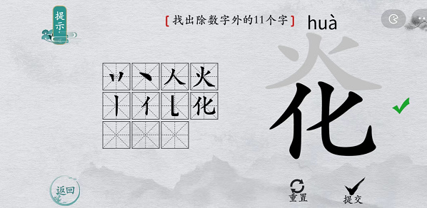 离谱的汉字炛找字攻略