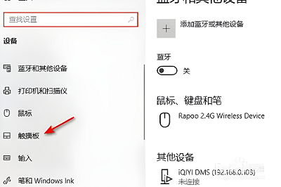 联想thinkpad怎么关闭触摸板