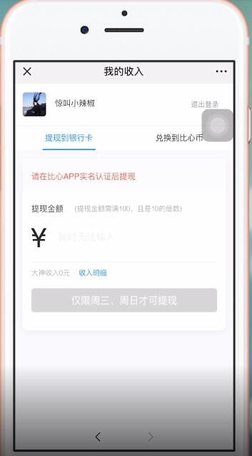 比心app怎么提现到微信