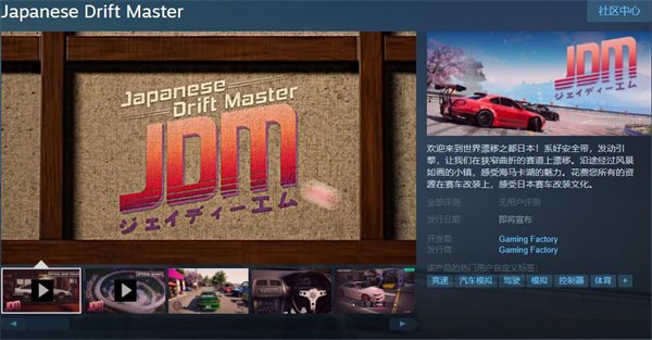 赛车游戏《Japanese Drift Master》试玩活动明日开启 支持中文