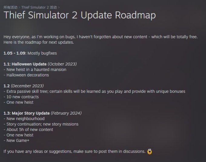 《小偷模拟器2》公布未来更新内容 本月将推出万圣节更新