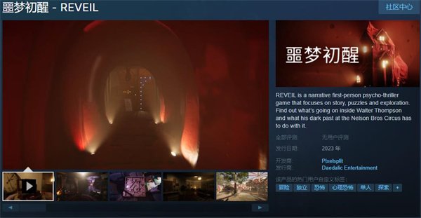 叙事心理恐怖游戏《噩梦初醒》将在Steam新品节开启试玩体验