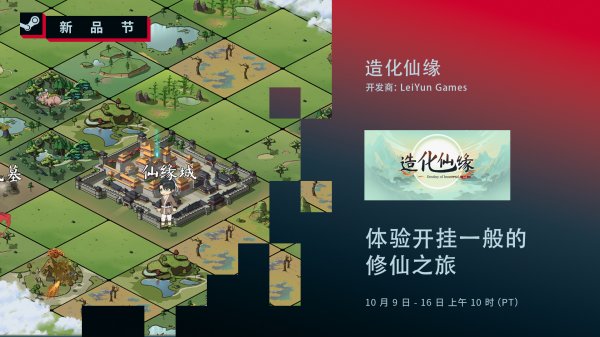 修仙题材RPG《造化仙缘》正式亮相Steam新品节