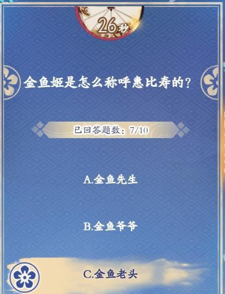 阴阳师金鱼姬怎么称呼惠比寿