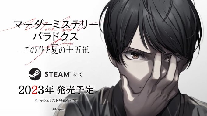 《谋杀谜案悖论悠悠一夏十五载》正式上架Steam