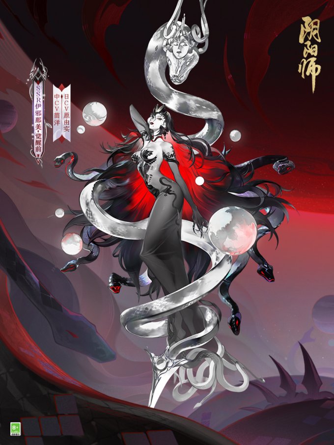 《阴阳师》新式神SSR伊邪那美即将降临，追忆绘卷活动将启！