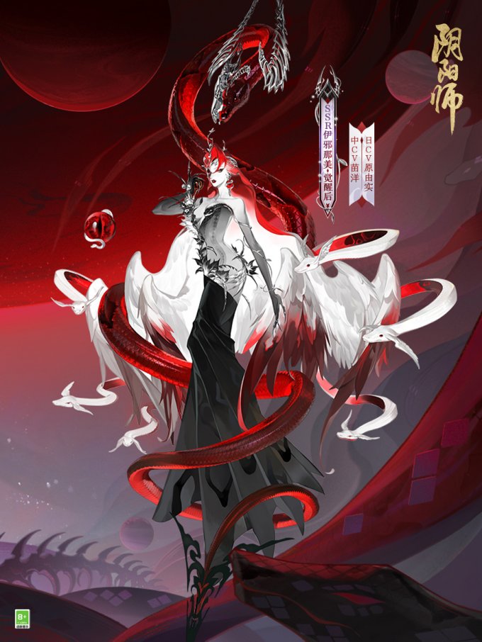 《阴阳师》新式神SSR伊邪那美即将降临，追忆绘卷活动将启！