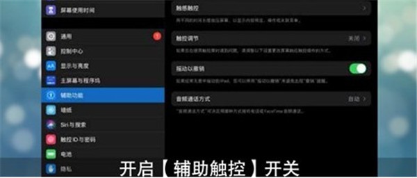 ipad怎么截图快捷键