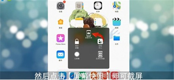 ipad怎么截图快捷键