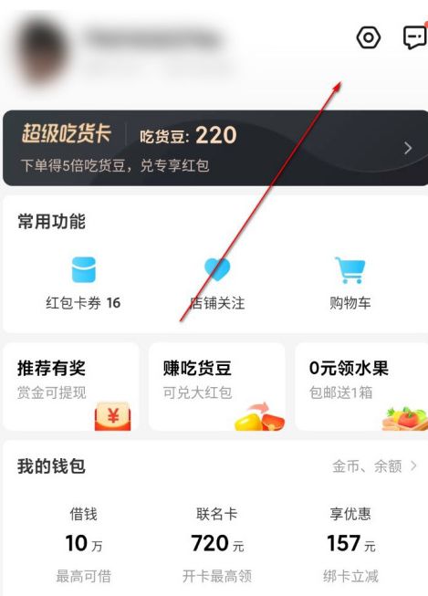 饿了么推荐在哪里设置