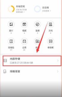 emui11文件管理变样没