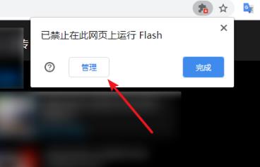 谷歌浏览器 adobe flash player已被屏蔽