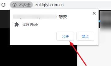 谷歌浏览器 adobe flash player已被屏蔽