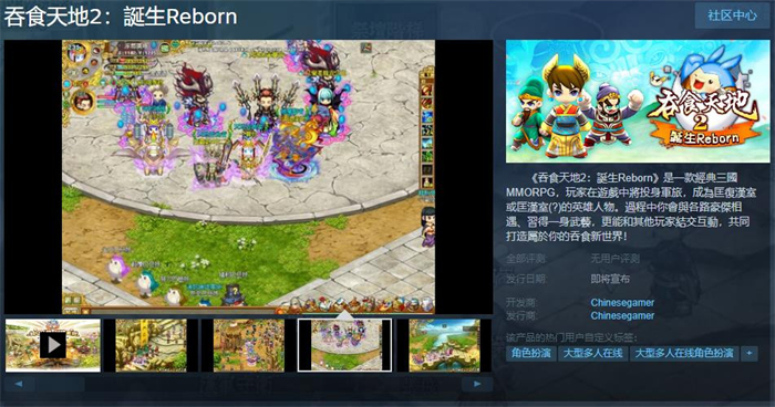 《吞食天地2：誕生Reborn》上线Steam 发售日期待定