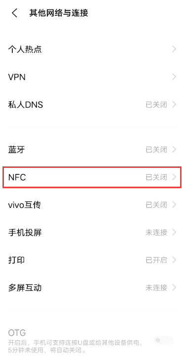 vivo怎么开启nfc功能