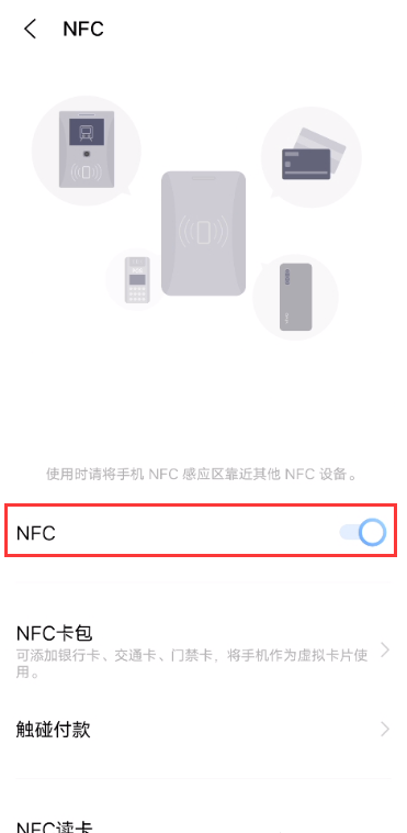 vivo怎么开启nfc功能