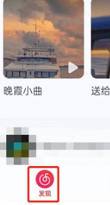 网易云音乐如何进入听歌漫游模式