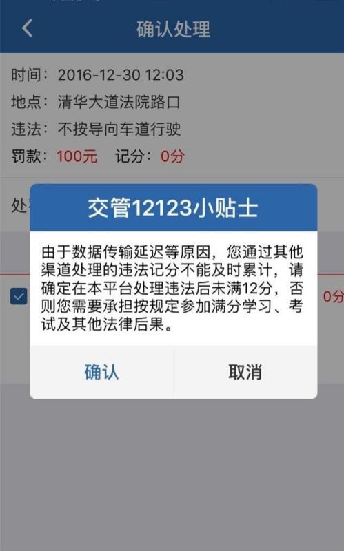 交管12123如何查询违章交费记录