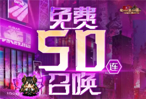 坎公骑冠剑免费50连时间一览2023