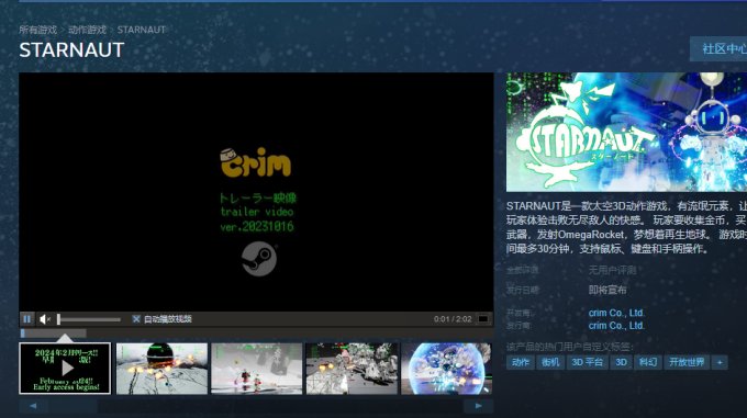太空背景动作游戏《STARNAUT》2024年2月将在Steam开启抢鲜体验