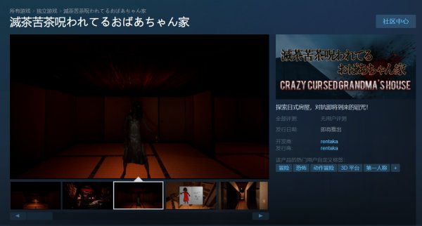 恐怖游戏《疯狂被诅咒老太太之家》上架steam