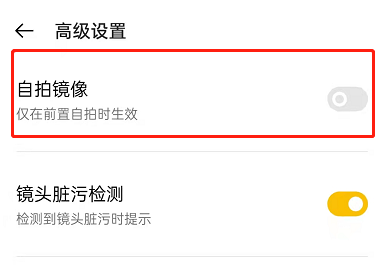 oppo手机如何设置自拍镜像功能