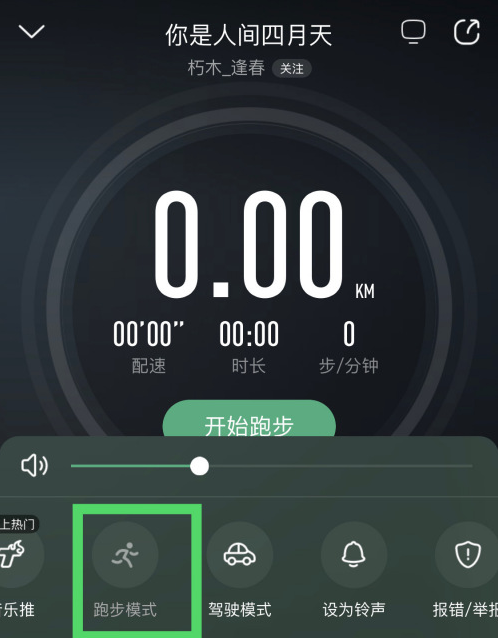 酷狗音乐跑步模式如何设置的