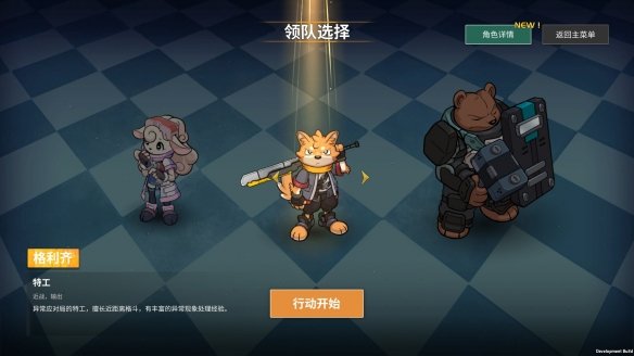 战术回合制游戏《异界失控》现已在Steam上正式开启限时Demo试玩