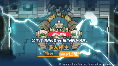 《世界弹射物语》×《公主连结Re:Dive》第2期联动活动开启，小小甜心登陆星见镇！