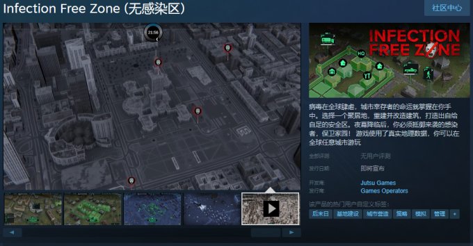 策略基地建设游戏《无感染区》上线免费序章内容