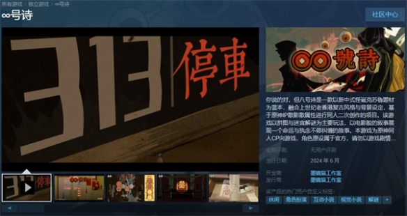 同人二创视觉小说游戏《∞号诗》现已上架Steam