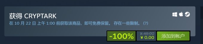 Steam喜加一：特别好评游戏《Cryptark》限时免费领