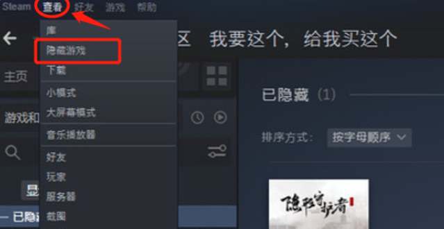 steam隐藏游戏显示方法