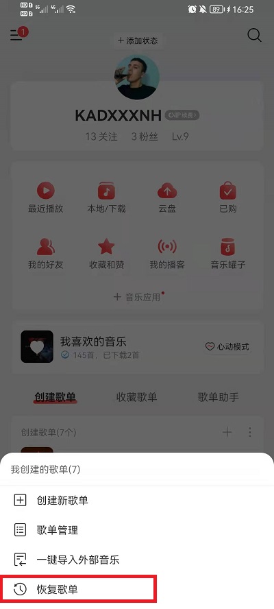 网易云音乐如何恢复删除的歌单记录