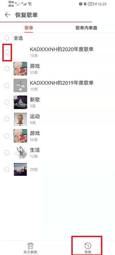 网易云音乐如何恢复删除的歌单记录