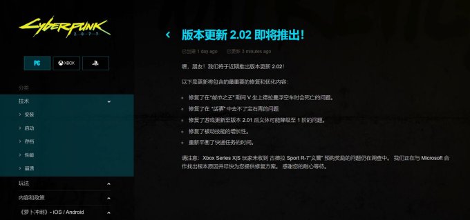 《赛博朋克2077：往日之影》2.02更新将在近期推出