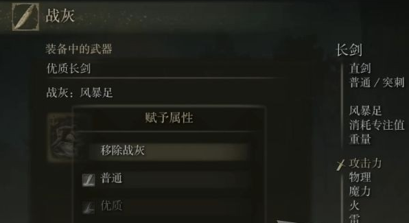 艾尔登法环战灰使用方法