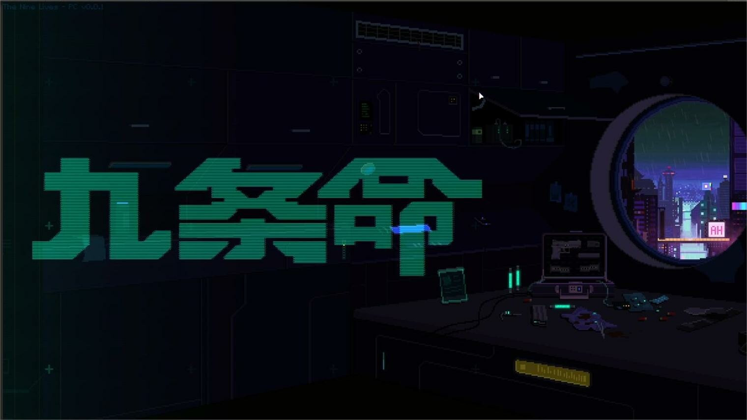 像素动作平台射击游戏《九条命》Steam页面上线 年内发售