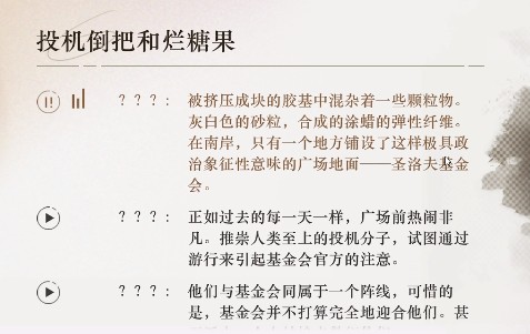 重返未来1999隐藏剧情怎么触发