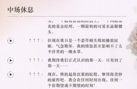 重返未来1999隐藏剧情怎么触发