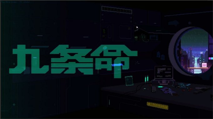 冒险游戏《九条命》上架Steam 年内正式发售