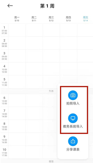 小爱同学拍照导入课程表